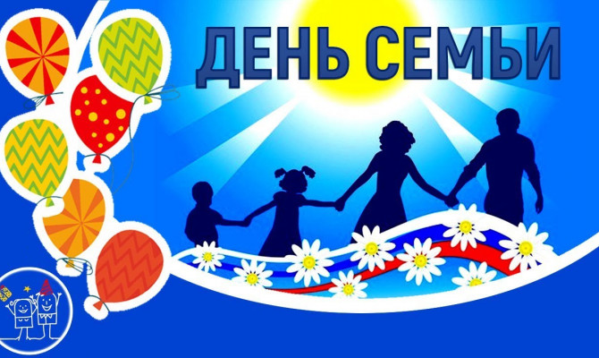 Международный День семьи «Моя семья –моя радость»